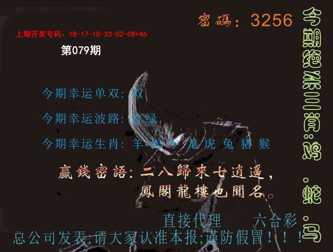 079期特码报[图]
