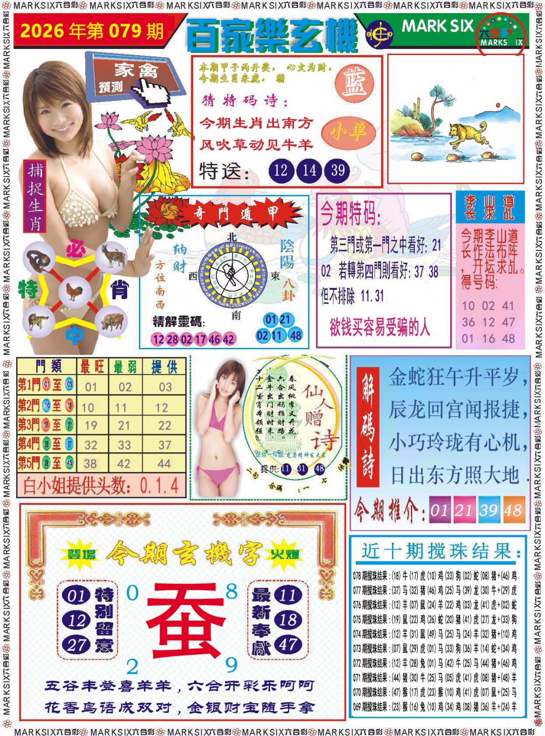 079期百家乐玄机[图]